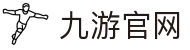 九游官方网站 - JIUYOU官方入口